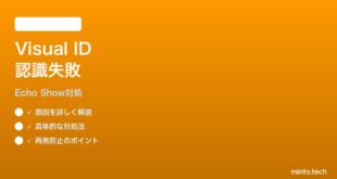 Echo Show 15のAlexa Greetingsが家族を認識しない時の対処法