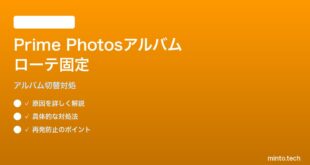 Echo Show 15でPrime Photosのアルバムローテーションが固定アルバムから動かない対処法