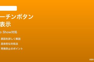 Echo Show 15のルーチンボタンがホームに表示されない時の対処法