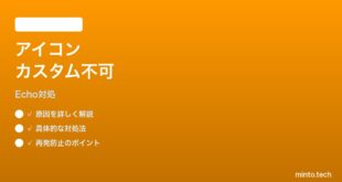 Echo Show 15のルーチンショートカットアイコンがカスタマイズできない時の対処法