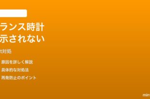 Echo Spot 2024でグランス時計表示が出ない時の対処法