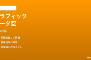 Amazon eeroアプリのトラフィックモニタリングデータが表示されない時の対処法