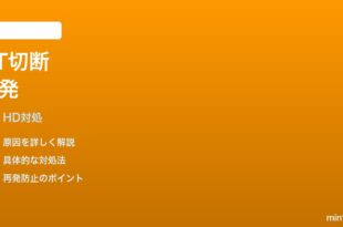 Fire HD 10 (2024) のキーボード・トラックパッドが頻繁に切断する時の対処法
