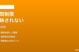 Fire HD 10 (2025) の子供プロファイル時間制限が反映されない時の対処法