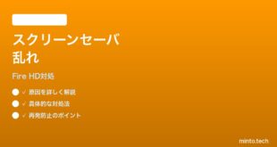 Fire HD 8 (2024) スクリーンセーバーの写真が乱れる時の対処法