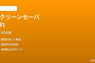 Fire HD 8 (2024) スクリーンセーバーの写真が乱れる時の対処法