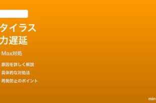 Amazon Fire Max 11でスタイラスペン入力が遅延する時の対処法