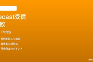 Fire TV Recastのチューナーがチャンネルを受信しない時の対処法
