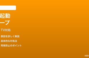 Fire TV Stick 4K Max 第2世代が再起動ループする時の対処法