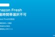 Amazon Freshで配達時間帯が選択できない利用不可の時の対処法