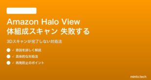 Amazon Halo Viewの体組成スキャンが失敗する対処法