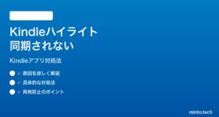 iPhoneのKindleアプリのハイライトが他のデバイスと同期されない時の対処法