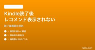 Amazon Kindleで本を読み終わった後の関連書籍レコメンドが表示されない対処法