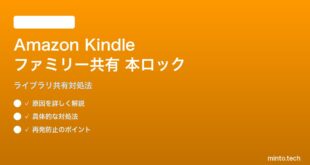 Amazon Kindleファミリー共有で本がロックされる対処法