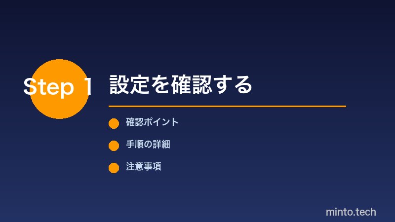 ウォームライトスケジュール設定確認