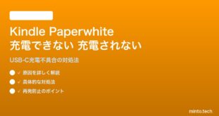 Kindle Paperwhite第11世代・第12世代が充電できない・充電されない対処法