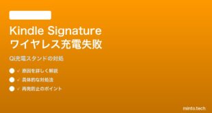 Kindle Paperwhite Signature Edition専用ワイヤレス充電スタンドで充電されない対処法
