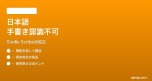 Kindle Scribeの日本語手書き認識が動かない時の対処法