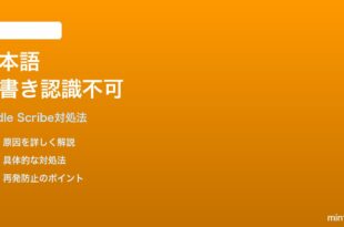 Kindle Scribeの日本語手書き認識が動かない時の対処法