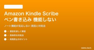 Amazon Kindle Scriveのペン書き込みが機能しない対処法