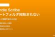 Amazon Kindle Scribeのノートブックフォルダがクラウド同期されない対処法