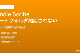 Amazon Kindle Scribeのノートブックフォルダがクラウド同期されない対処法