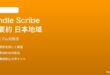 Kindle Scribe プレミアムノートブックAI要約の日本リージョン未対応解決