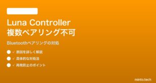Amazon Luna Controllerが複数デバイスでBluetoothペアリングできない対処法