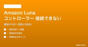Amazon Lunaコントローラーが接続できない対処法