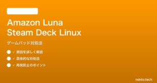Amazon Luna Steam Deckでゲームパッドが認識されない対処法