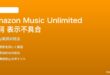 Amazon Music Unlimitedで歌詞が正しく表示されない対処法