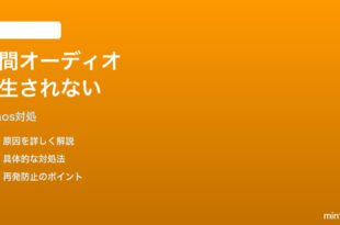 Amazon Music Unlimitedで空間オーディオが再生されない時の対処法
