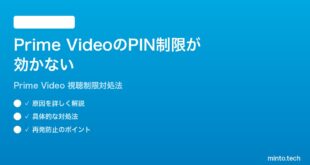Amazon Prime Videoのペアレンタルコントロール視聴制限が効かない時の対処法