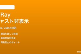 Prime VideoのX-Rayでキャスト情報が表示されない時の対処法
