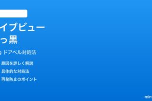 Amazon Ringビデオドアベルのライブビューが真っ黒になる時の対処法
