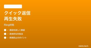 Ring Video Doorbell Pro 2のクイック返信が再生されない時の対処法