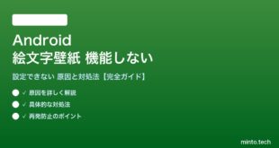 【2026年最新版】Androidの絵文字壁紙（emojiウォールペーパー）が機能しない・設定できない原因と対処法【完全ガイド】