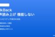 AndroidのTalkBackが機能しない・正しく読み上げない対処法