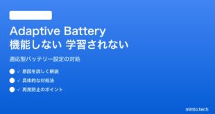 【2026年最新版】AndroidのAdaptive Battery（適応型バッテリー）が機能しない・学習されない対処法【完全ガイド】