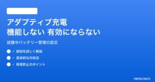 【2026年最新版】Androidのアダプティブ充電が機能しない・有効にならない対処法【完全ガイド】
