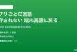 Androidのアプリごとの言語設定が保存されない・端末言語に戻る対処法