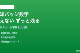 Androidのアプリアイコンの通知バッジが消えない・ずっと残る対処法