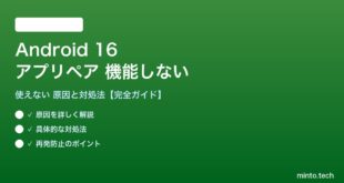 【2026年最新版】Android 16のアプリペアが機能しない・使えない原因と対処法【完全ガイド】