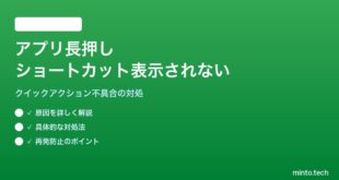 【2026年最新版】Androidのアプリアイコン長押しでショートカットメニューが表示されない対処法【完全ガイド】