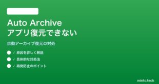 【2026年最新版】AndroidのAuto Archive（自動アーカイブ）したアプリが復元できない対処法【完全ガイド】