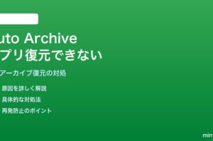 AndroidのAuto Archiveしたアプリが復元できない対処法