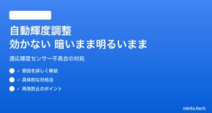 【2026年最新版】Androidの画面自動輝度調整が効かない・暗いまま明るいままになる対処法【完全ガイド】