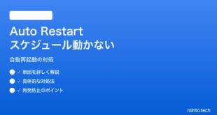 【2026年最新版】Androidの自動再起動スケジュール（Auto Restart）が設定通りに動かない対処法【完全ガイド】