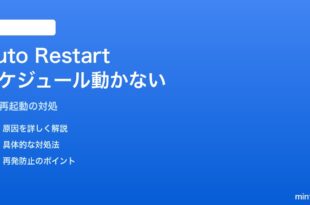 Androidの自動再起動スケジュールが設定通りに動かない対処法