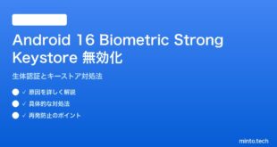 【2026年最新版】Android 16のBiometric Strong Keystore無効化の原因と対処法【完全ガイド】